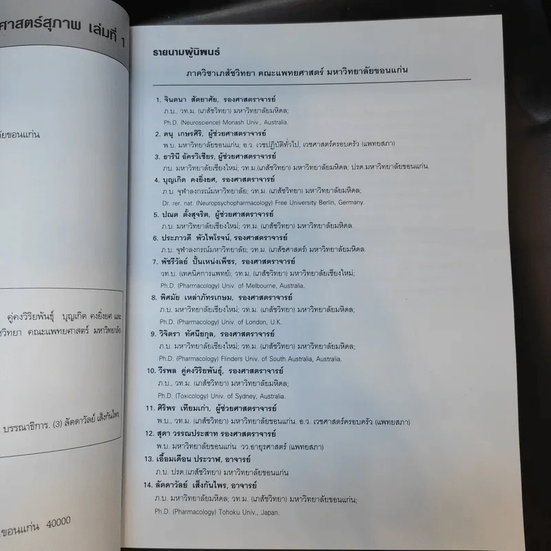 เภสัชวิทยา สำหรับนักศึกษาวิทยาศาสตร์สุขภาพ เล่ม 1 รูปที่ 10