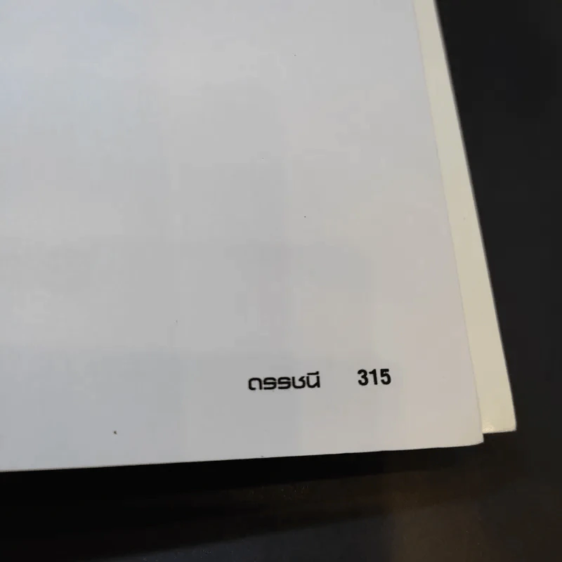 เภสัชวิทยา สำหรับนักศึกษาวิทยาศาสตร์สุขภาพ เล่ม 1 รูปที่ 15