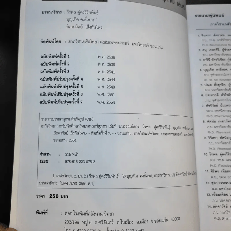 เภสัชวิทยา สำหรับนักศึกษาวิทยาศาสตร์สุขภาพ เล่ม 1 รูปที่ 9