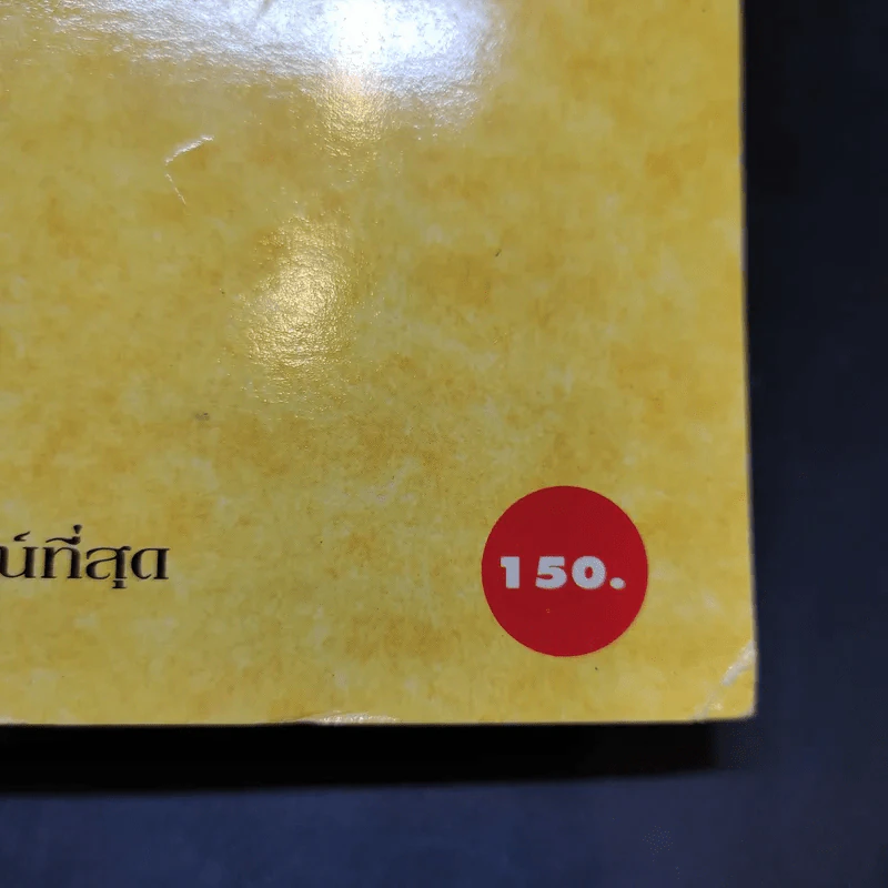 คิดถึงธรรม์ โทณะวณิก รูปที่ 13