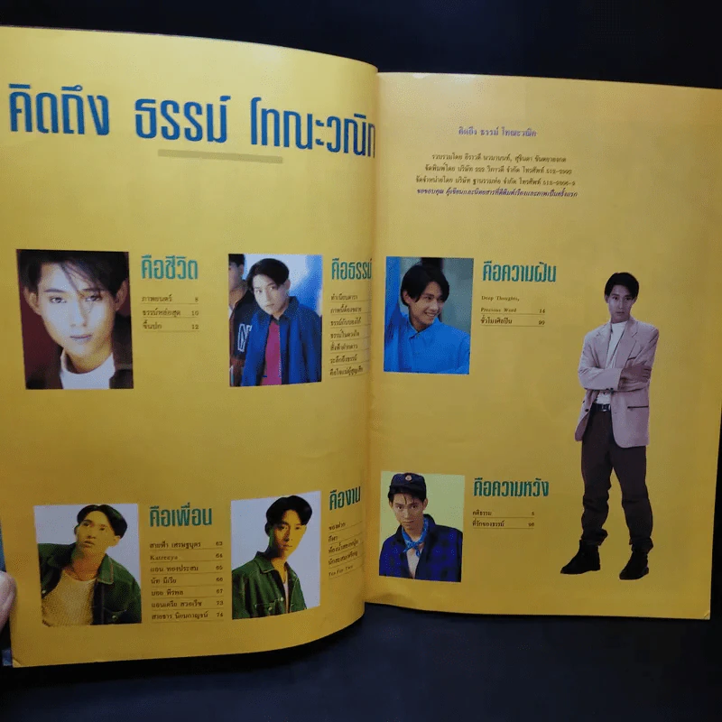 คิดถึงธรรม์ โทณะวณิก รูปที่ 9