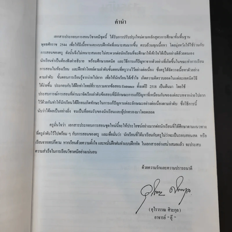 เคมี อาจารย์อุ๊ เคมีอินทรีย์ สารชีวโมเลกุล เชื้อเพลิงซากดึกดำบรรพ์และผลิตภัณฑ์ รูปที่ 8