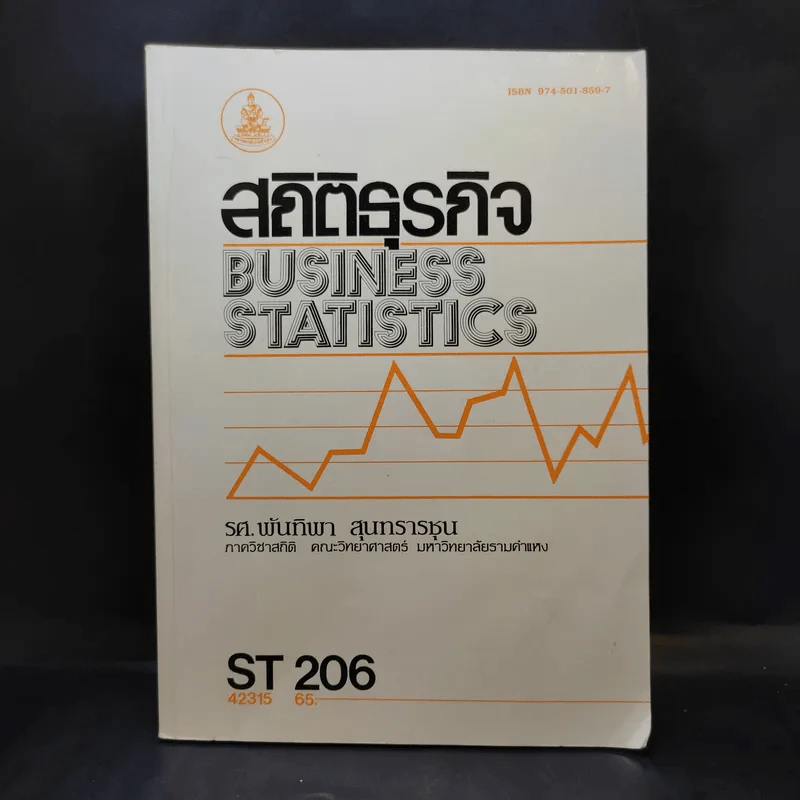 สถิติธุรกิจ Business Statistics - รศ.พันทิพา สุนทรารชุน รูปที่ 1