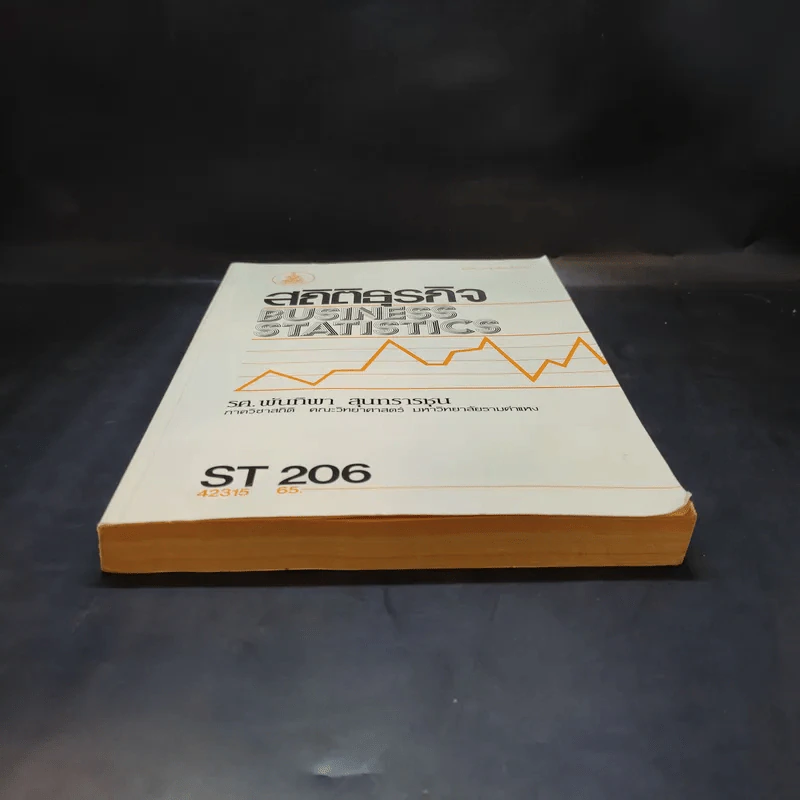 สถิติธุรกิจ Business Statistics - รศ.พันทิพา สุนทรารชุน รูปที่ 4