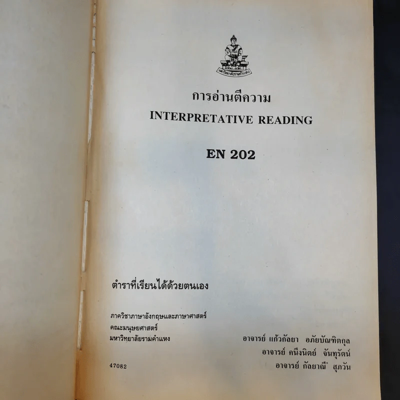 การอ่านตีความ Interpretative Reading EN202 รูปที่ 8