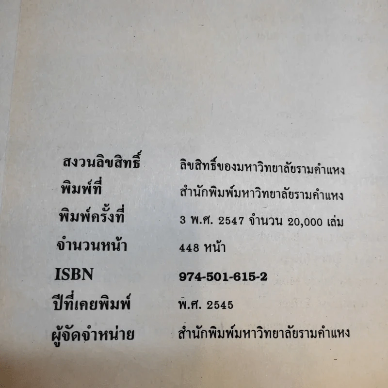 การอ่านตีความ Interpretative Reading EN202 รูปที่ 9