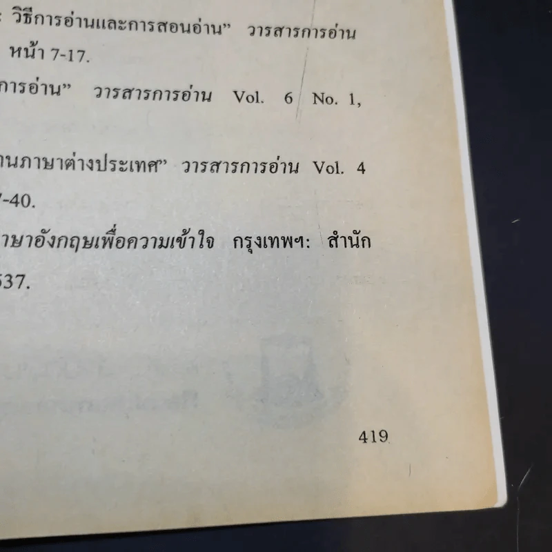 การอ่านตีความ Interpretative Reading EN202 รูปที่ 12