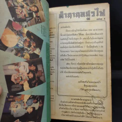 ตำนานอสูรไฟ เล่ม 1 รูปที่ 8