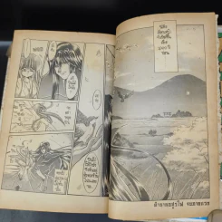 ตำนานอสูรไฟ เล่ม 1 รูปที่ 11