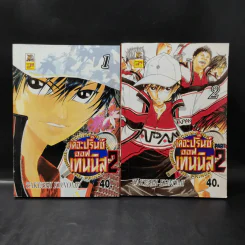 เดอะปริ๊นซ์ออฟเทนนิส Part 2 เล่ม 1-2 รูปที่ 1