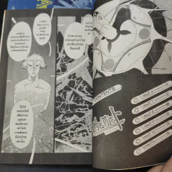 Alchemist อัลเคมิสต์ 2 เล่มจบ รูปที่ 8