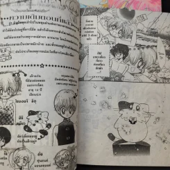 New Dah!Dah!Dah! สื่อรักจากต่างดาว ภาคใหม่ 2 เล่มจบ รูปที่ 8