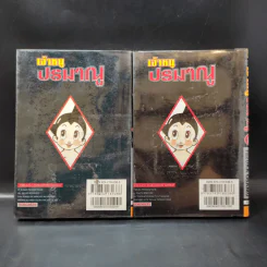 เจ้าหนูปรมาณู เล่ม 3,6 รูปที่ 2
