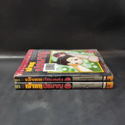 เจ้าหนูปรมาณู เล่ม 3,6 รูปที่ 3