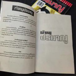 เจ้าหนูปรมาณู เล่ม 3,6 รูปที่ 9