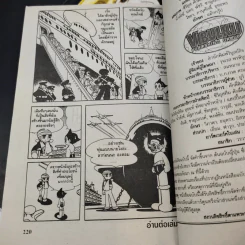 เจ้าหนูปรมาณู เล่ม 3,6 รูปที่ 13