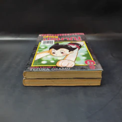 เจ้าหนูปรมาณู เล่ม 3,6 รูปที่ 4
