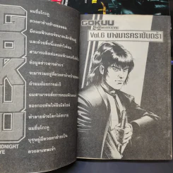 Midnight Eye Gokuu นางมารคาซันดร้า 4 เล่มจบ รูปที่ 10