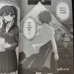 เวทีพลิกชีวิต เล่ม 1-2 รูปที่ 11