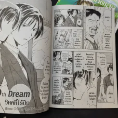 ยูเมะจัง แม่มดหัดเสก เล่ม 1-2 รูปที่ 11