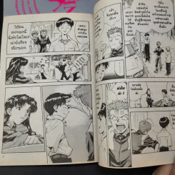 Evangelion เอวานเกเลียน เล่ม 1-3 รูปที่ 11