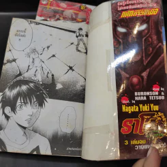 ผ่ารหัสพันธุกรรม สายพันธุ์ไฮเทค เล่ม 1-2 รูปที่ 10