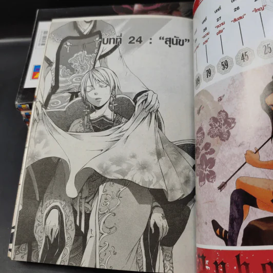 Aphorism อักขระสยบมรณะ เล่ม 1-7 รูปที่ 9