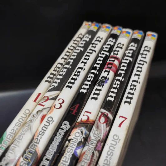 Aphorism อักขระสยบมรณะ เล่ม 1-7 รูปที่ 7