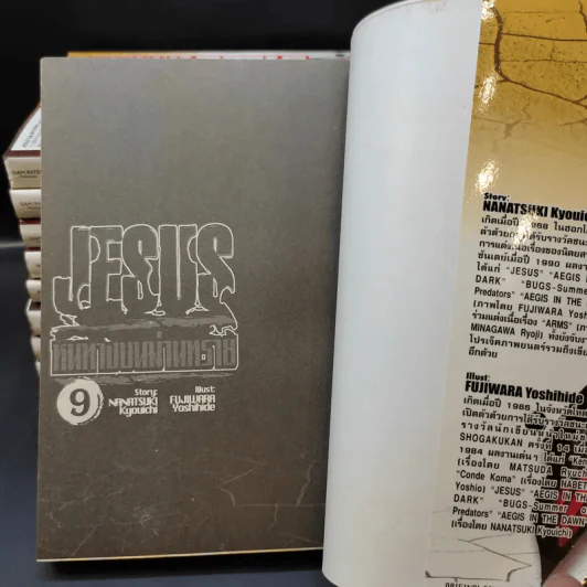 JESUS หนทางบนม่านทราย เล่ม 1-9 รูปที่ 8