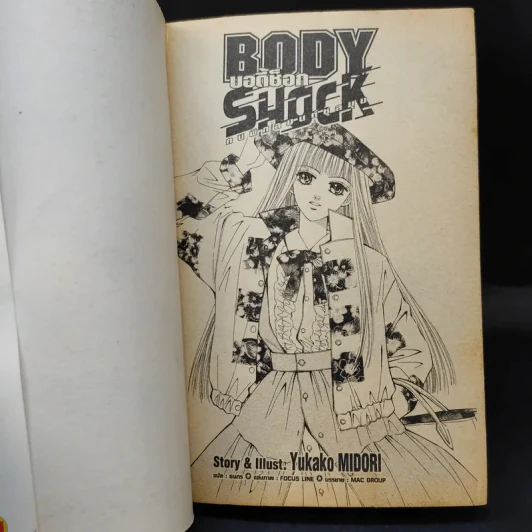 Body Shock บอดี้ช็อก  คนพิกลมนต์ชุลมุน รูปที่ 8