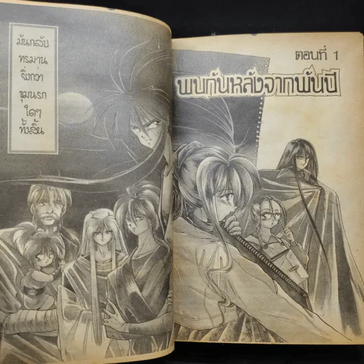 ตำนานอสูรไฟ เล่ม 1 รูปที่ 10