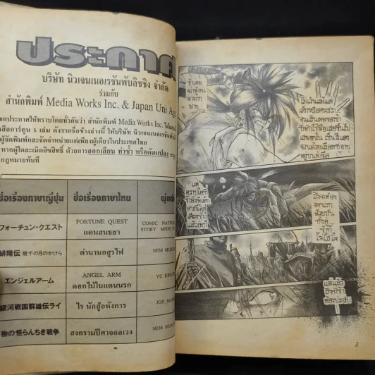 ตำนานอสูรไฟ เล่ม 1 รูปที่ 9