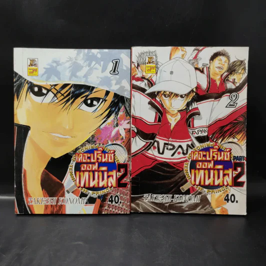 เดอะปริ๊นซ์ออฟเทนนิส Part 2 เล่ม 1-2 รูปที่ 1