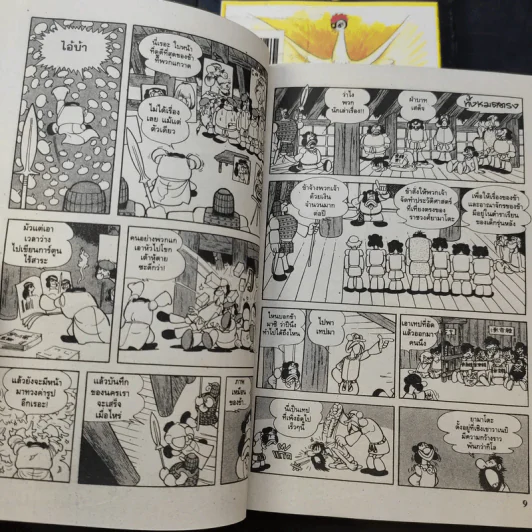 ฮิโนโทริ วิหคเพลิง เล่ม 1,4 รูปที่ 11