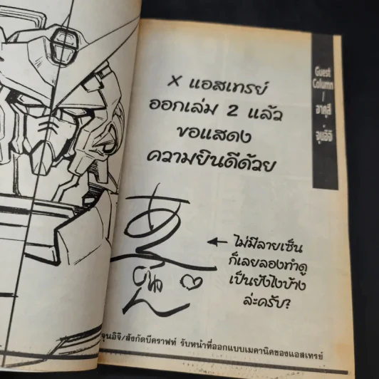 Gundam Seed Xastray 2 เล่มจบ รูปที่ 5