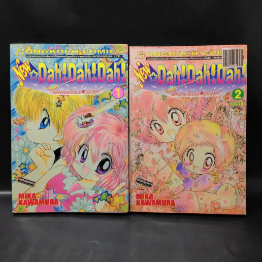 New Dah!Dah!Dah! สื่อรักจากต่างดาว ภาคใหม่ 2 เล่มจบ รูปที่ 1