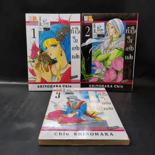 หัวใจในกรงทอง เล่ม 1-3 รูปที่ 1
