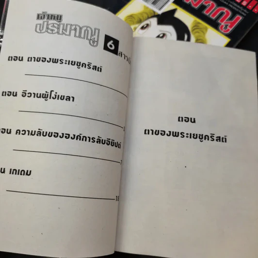 เจ้าหนูปรมาณู เล่ม 3,6 รูปที่ 10