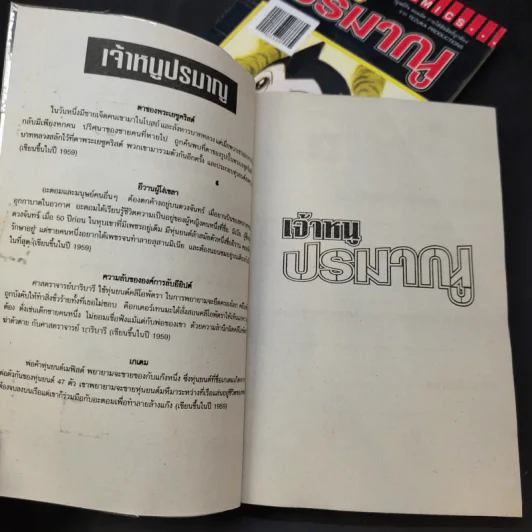 เจ้าหนูปรมาณู เล่ม 3,6 รูปที่ 9
