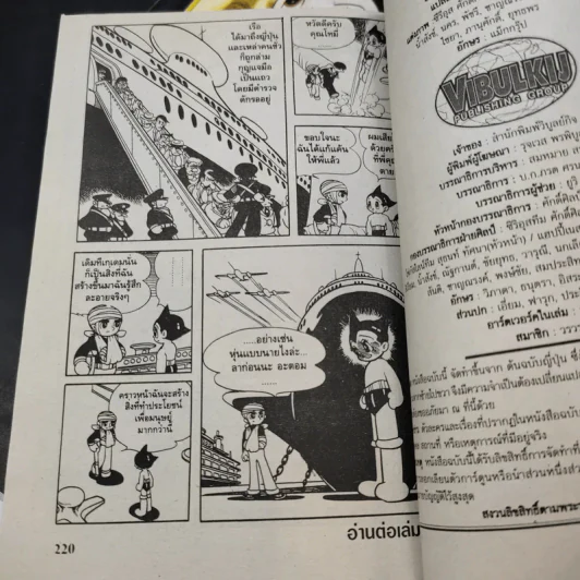 เจ้าหนูปรมาณู เล่ม 3,6 รูปที่ 13