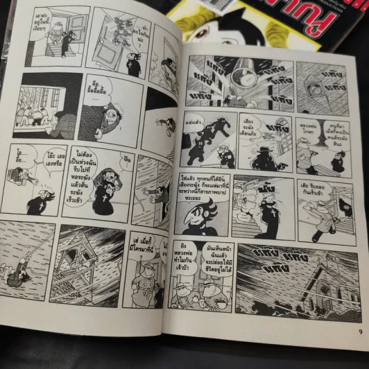 เจ้าหนูปรมาณู เล่ม 3,6 รูปที่ 12