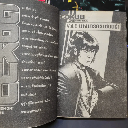 Midnight Eye Gokuu นางมารคาซันดร้า 4 เล่มจบ รูปที่ 10