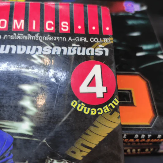 Midnight Eye Gokuu นางมารคาซันดร้า 4 เล่มจบ รูปที่ 8