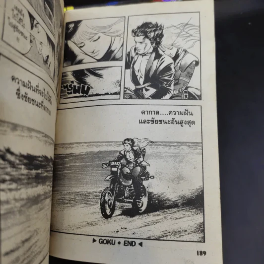 Midnight Eye Gokuu นางมารคาซันดร้า 4 เล่มจบ รูปที่ 13