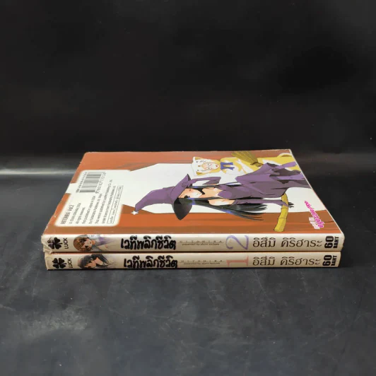 เวทีพลิกชีวิต เล่ม 1-2 รูปที่ 3