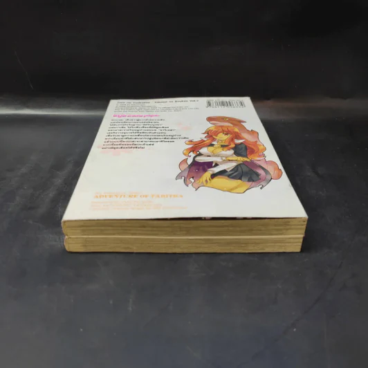 อสูรรับใช้ของยาย0สนิท บทนอกตำนาน การผจญภัยของทาบาสะ เล่ม 1-2 รูปที่ 3