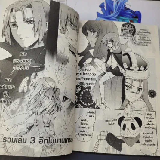 อสูรรับใช้ของยาย0สนิท บทนอกตำนาน การผจญภัยของทาบาสะ เล่ม 1-2 รูปที่ 8