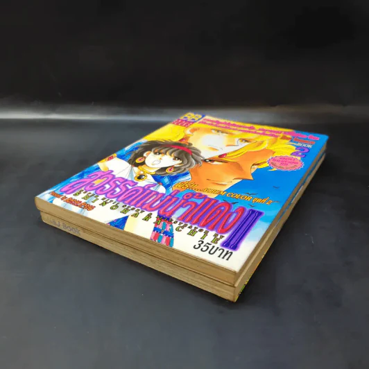 สวรรค์แม่น้ำแดง II เล่ม 1-2 รูปที่ 7