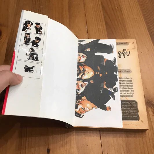 จอมเกบลูส์ จูจุ๊บ เล่มเดียวจบ รูปที่ 14