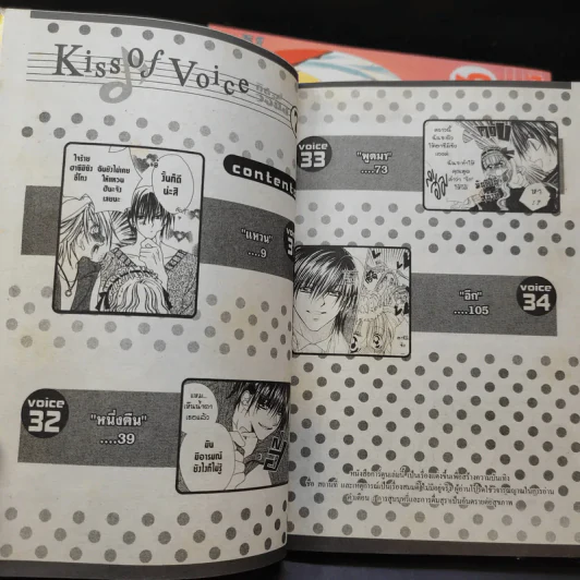 Kiss of voice 7 เล่มจบ รูปที่ 10